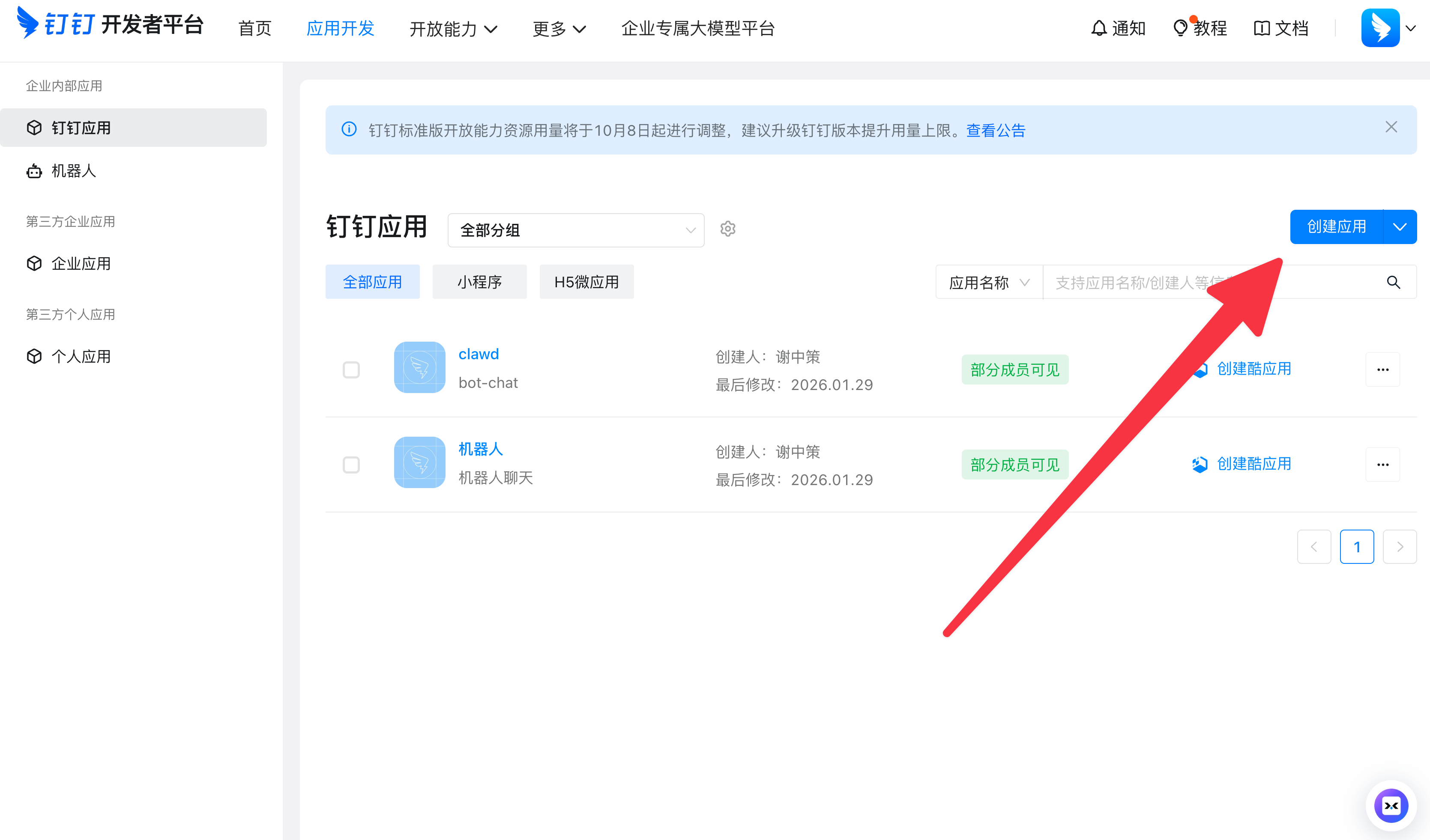 创建应用